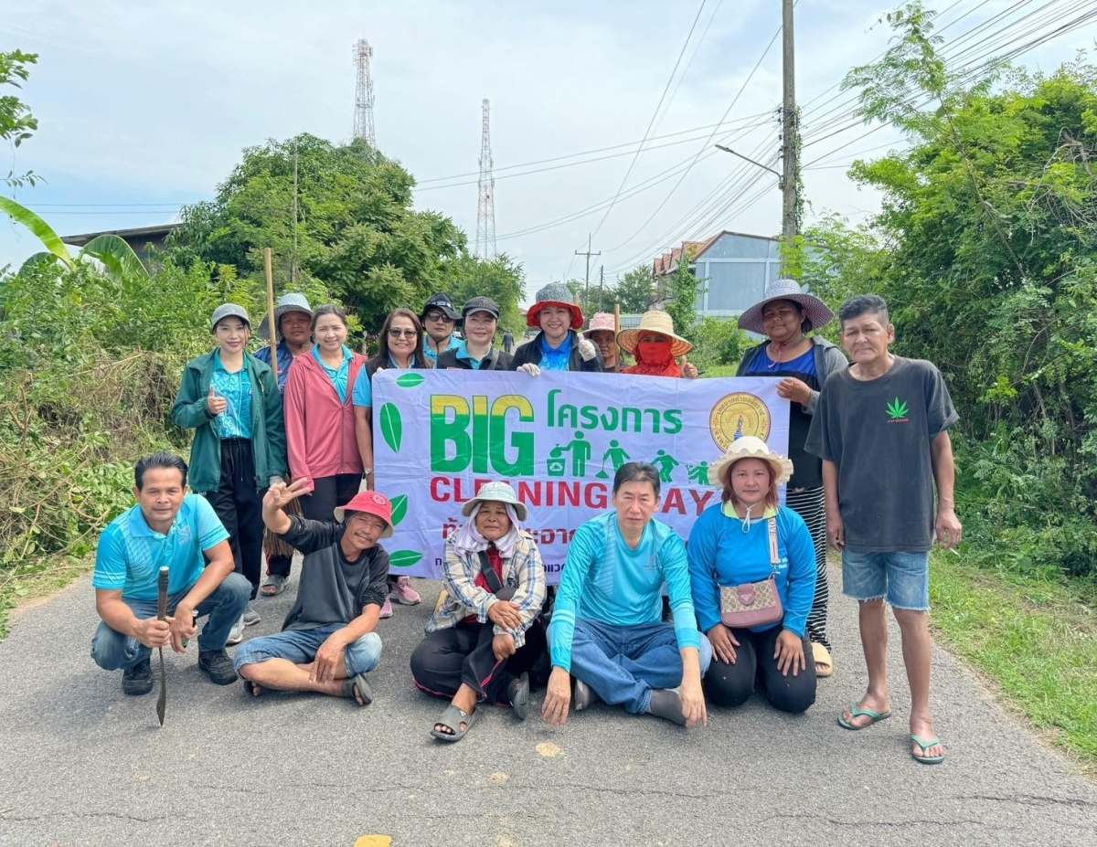 กิจกรรม Big Cleaning Day 