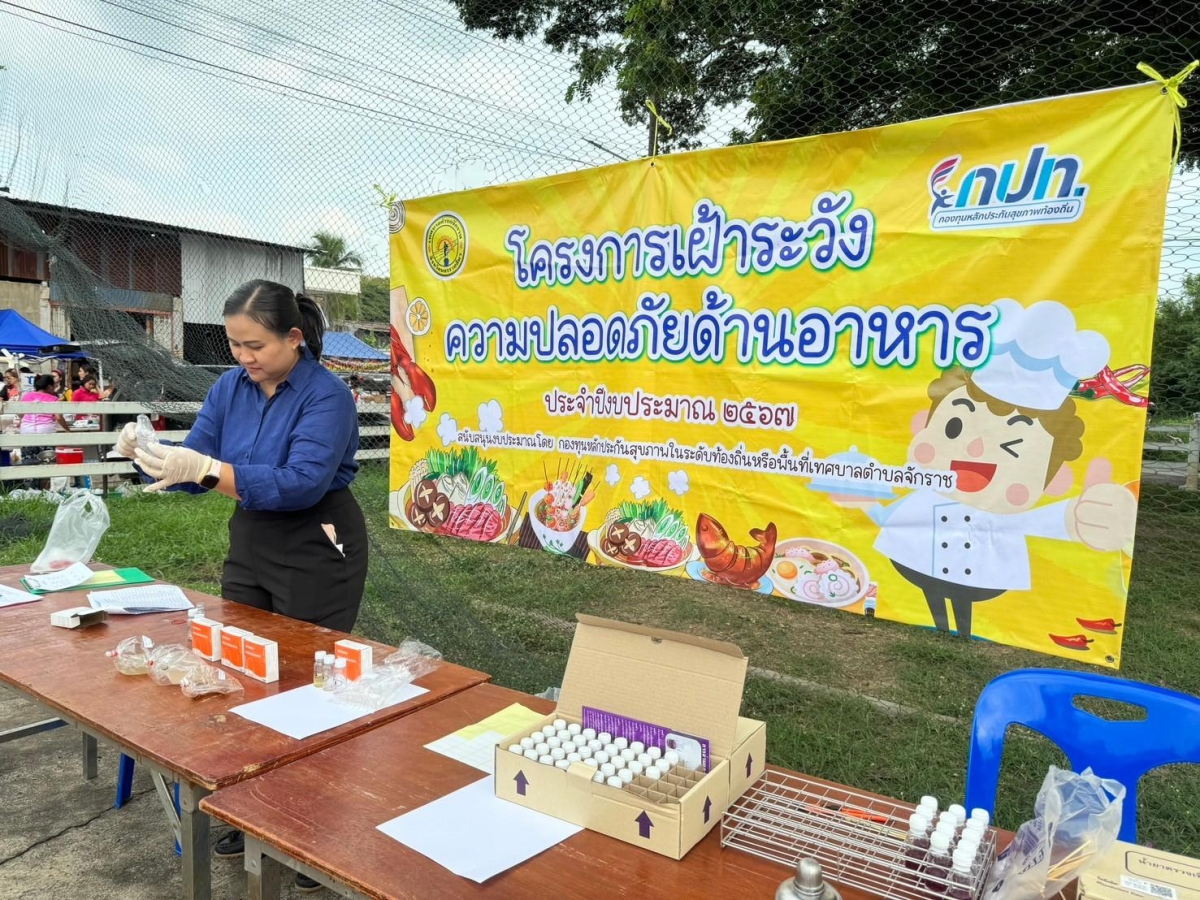 โครงการเฝ้าระวังความปลอดภัยด้านอาหาร ประจำปีงบประมาณ 2567