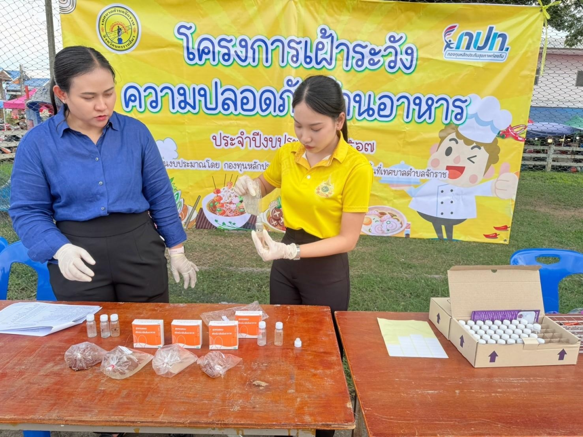 โครงการเฝ้าระวังความปลอดภัยด้านอาหาร ประจำปีงบประมาณ 2567